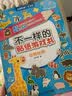 不一样的贴纸游戏书 动物世界  实拍图
