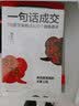 一句话成交 1句好文案胜过100个销售高手 实拍图