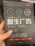 原生广告 一种新的消费者体验 一种互动广告 中信出版社 实拍图