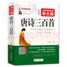 宋词三百首 青少年版 无障碍阅读学生版 七八九年级中学生课外阅读 中小学生课外阅读书籍 实拍图