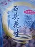 农家石头花生坚果味带壳小花生无锡地方特产铁皮花生零食 石头花生 228g 8袋 实拍图
