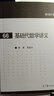 基础代数学讲义 实拍图