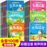 全套100册儿童绘本0-1-2-3-6岁童话故事儿童有声读物4-5岁幼儿宝宝睡前故事绘本婴儿亲子早教启蒙阅读书籍幼儿园启蒙有声成语故事绘本 晒单实拍图