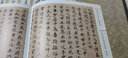历代名家小楷丛帖（第二辑） 实拍图