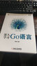 深入学习Go语言 实拍图