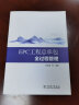 EPC工程总承包全过程管理图书书香节 实拍图