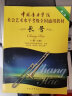 中国音乐学院社会艺术水平考级全国通用教材 长号（一级～七级） 实拍图