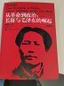 从革命到政治：长征与毛泽东的崛起（插图本）（国外毛泽东研究译丛） 实拍图