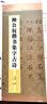 集字字帖系列·柳公权楷书集字古诗 实拍图