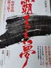霸王之梦：一场历史的思辨之旅4 港台原版 吕世浩 平安文化 实拍图