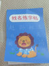 汉状元名字练字帖定制姓名儿童字帖学前班幼儿园描红本幼小衔接笔画笔顺练字本宝宝写字入门控笔训练 【下单留言备注姓名】狮子款32页 实拍图