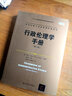 行政伦理学手册（第二版）（公共行政与公共管理经典译丛） 实拍图