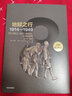 企鹅欧洲史8 地狱之行 1914-1949 伊恩克肖 中信出版社 实拍图