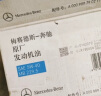 梅赛德斯-奔驰(benz)原厂机油 5W-40全合成 MB229.5 4S专用 6瓶+机滤 GLA200GLA220GLA260 实拍图