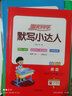 阳光同学 2025秋默写小达人 三年级上册英语 人教PEP版 小学6年级同步教材练习册默写听写小能手 英语专项练习 实拍图
