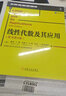 线性代数及其应用（原书第5版） 实拍图