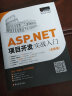 ASP.NET项目开发实战入门（全彩版） 实拍图
