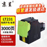 京呈LT231粉盒适用联想lenovo CS2310N 2310硒鼓碳粉CS3310DN打印机墨盒 LT231 Y黄色墨粉盒 约3000页 实拍图