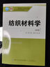 纺织材料学（第5版） 实拍图