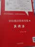 司法考试2020 2020国家统一法律职业资格考试学科精讲思维导图：商法 实拍图