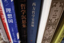 黑金系列：第一哲学沉思集（近代哲学之父、解析几何之父、启迪牛顿的科学先驱笛卡尔的重要哲学著作） 实拍图