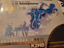 全球极品测音王：蓝调萨克斯（黑胶2CD） 实拍图