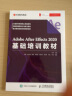 Adobe After Effects 2020基础培训教材 ae教程书籍视频剪辑特效合成后期 实拍图