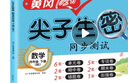 汉知简小学四年级下册试卷 数学北师版黄冈尖子生密卷期中期末冲刺100分单元专项测试卷基础达标券过关检测卷 实拍图