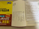 日本汉字能力检定 四字熟語辞典 第二版 漢検 四字熟語辞典 第二版 成语词典 日语学习 日文原版 晒单实拍图