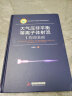 大气压非平衡等离子体射流：I.物理基础 晒单实拍图