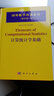 国外数学名著系列（影印版）10：计算统计学基础 实拍图