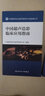 中国医师协会超声医师分会指南丛书·中国介入超声临床应用指南 实拍图