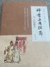 评书三国演义五赤壁鏖兵 实拍图