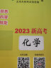 2023新高考五年高考真题 化学 2018-2022年高考真题汇编详解 天利38套 实拍图