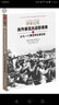 国家记忆：海外稀见抗战影像集 从九一八事变到全面抗战 实拍图
