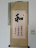 睿爸 字画书法静和道字墙画礼容悟丝绸办公室挂画客厅书房装饰画励志 和 90*35 +挂画钩 实拍图