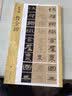 曹全碑 新书谱中国书法基础教程 汉隶书毛笔书法字帖/原碑帖临摹临写技法讲解集字作品初学者练习入门书籍浙江人民美术出版社图书籍 实拍图