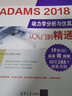ADAMS 2018动力学分析与仿真从入门到精通 实拍图