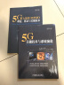 5G：关键技术与系统演进 实拍图