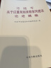 习近平关于注重家庭家教家风建设论述摘编（普及本） 实拍图