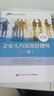 企业人力资源管理师（一级）第3版——1+X职业技术培训教材 实拍图