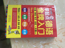 德语口语词汇自学入门教材 零起点德语金牌入门+德语口语900句（套装全2册） 实拍图