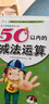 幼儿学前算术练习本：50以内的减法运算  实拍图