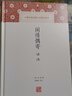 闲情偶寄译注/中国古代名著全本译注丛书 实拍图