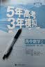 曲一线 高二下高中数学 选择性必修第三册 人教A版 新教材2023版高中同步5年高考3年模拟五三 实拍图