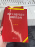 机动车交通事故责任强制保险条例注释本 实拍图