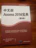 中文版Access 2016宝典（第8版） 实拍图