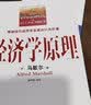 经济学原理(全彩插图中文全译版)里程碑式的经济学教科书 实拍图