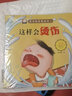 冰心奖安全教育图画绘本(全10册)有声伴读彩图注音版培养安全防患意识安全知识儿童成长教育亲子阅读whhc 实拍图