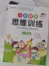小学数学思维训练二年级 上册下册通用 小学奥数思维训练 逻辑思维拓展应用 闯关模式帮助孩子举一反三 16开大开本 大字本 开学季 实拍图